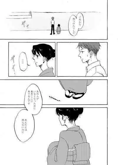 Yoake ni wa,
