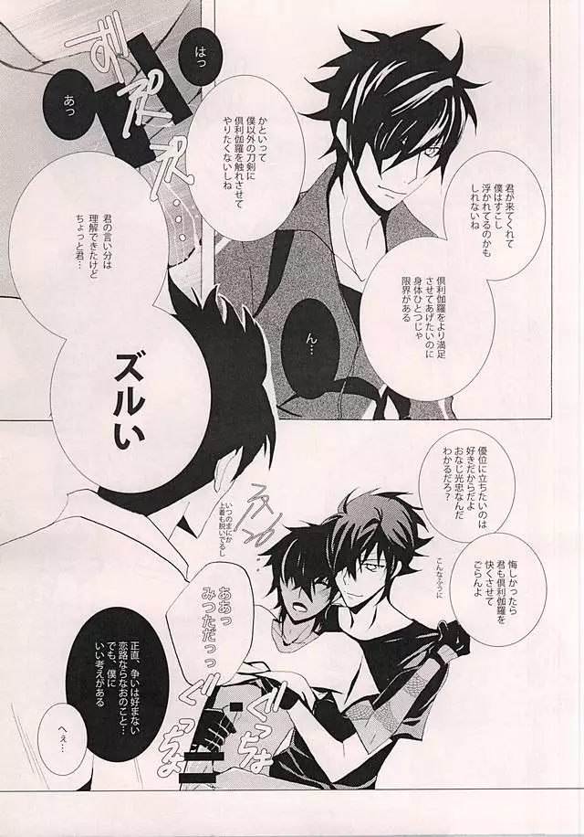 Shokudaikiri Mitsutada o Futafuri Nyuushu Shimashita