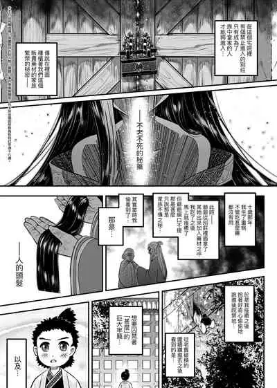 [Kokusei Roukun] Eiseiruten | 永世流轉 [Chinese] [Decensored] [Digital]