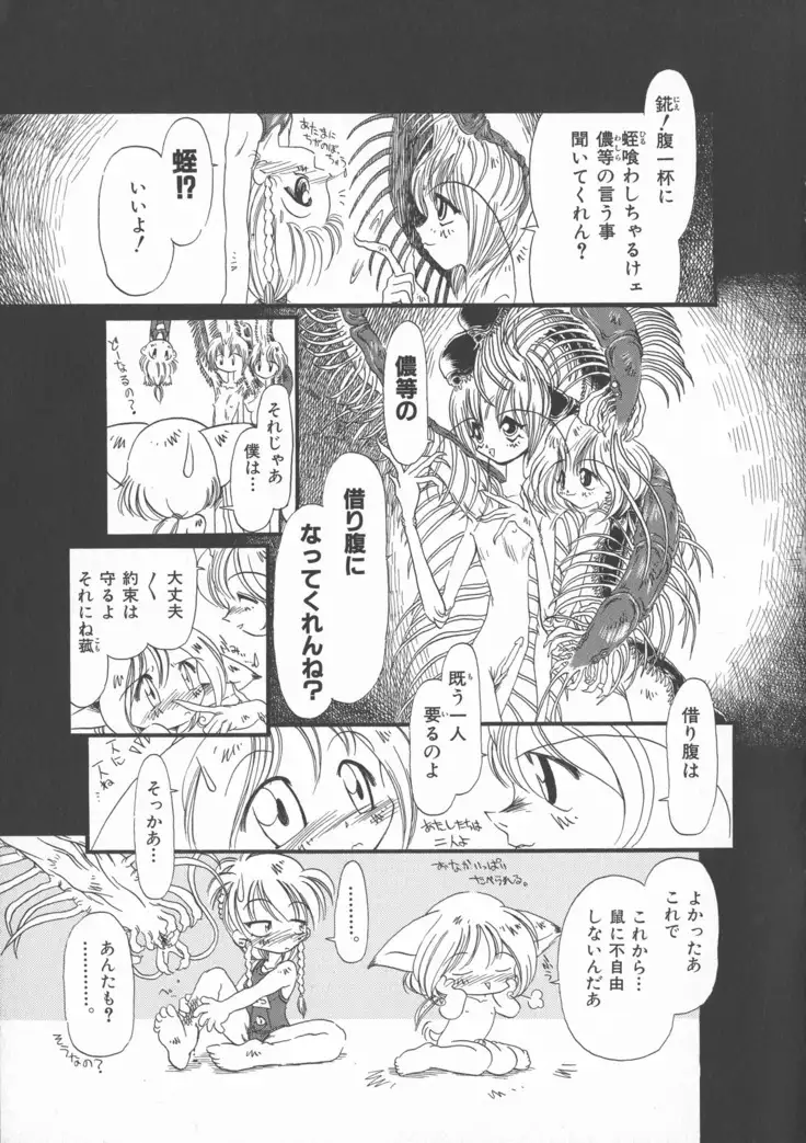 Gesuigai Shinsou-ban Nigo Aka