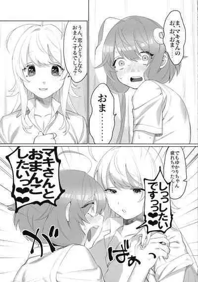 (Kono Koe Todoke, Tsuki made mo Roku) [WKJ24 (Wajima 24)] Tsurumaki-san ni Moteasobareru! (VOICEROID)
