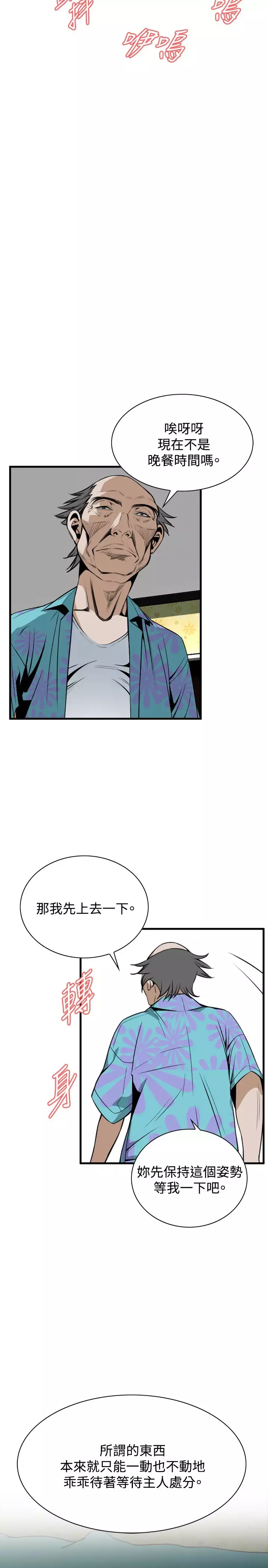 Take a Peek 偷窥 Ch.39~55 中文