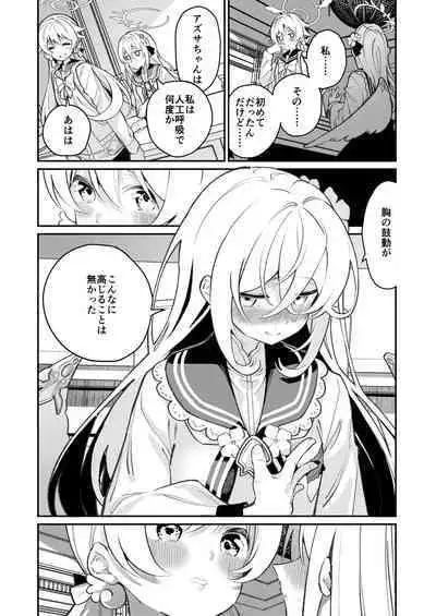 [Shiratama Moti (Shiratama Moti)] Hiyoku Renri (Blue Archive) [Digital]