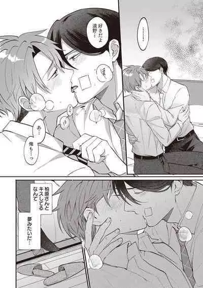 Ashita mo Soba ni Itekuretara