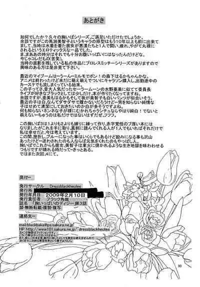 Mune Ippai no Dizzy 3