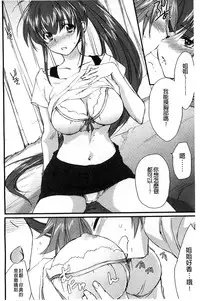 [Yuuki Homura] Ane Zukushi [Chinese]