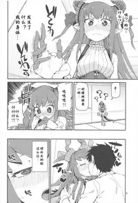 (C93) [Jikomanzoku (Akitsuki Itsuki)] Koutetsu Majou no Setsunai Kyousei (Fate/Grand Order) [Chinese] [个人汉化]