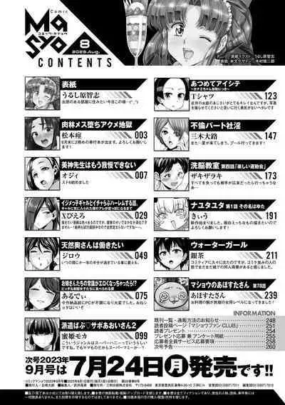 COMIC Masyo 2023-08