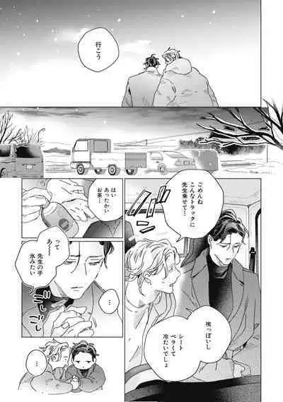 Kurikaeshi Ai no Oto