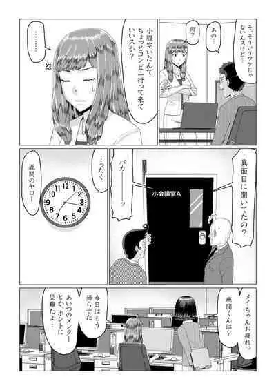Mei-senpai no Netorase Panic!