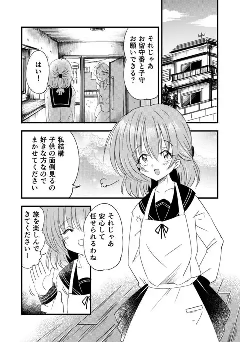 Futanari akachan kyouki no saimin o rusuban