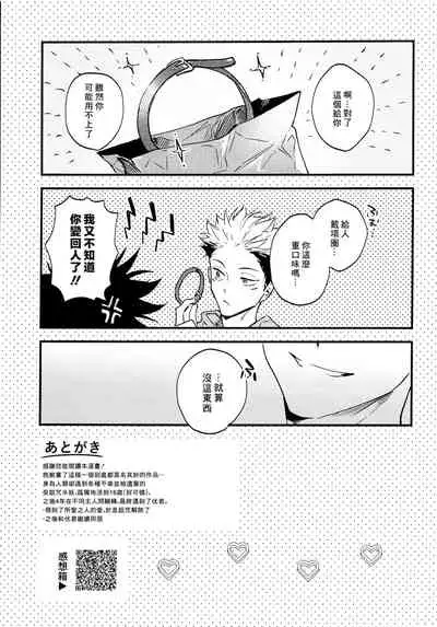 (Yougen Kinkyuu SUMMER 2021) [CANARY (bi)] FUSHI TO NEKO (Jujutsu Kaisen) [Chinese]