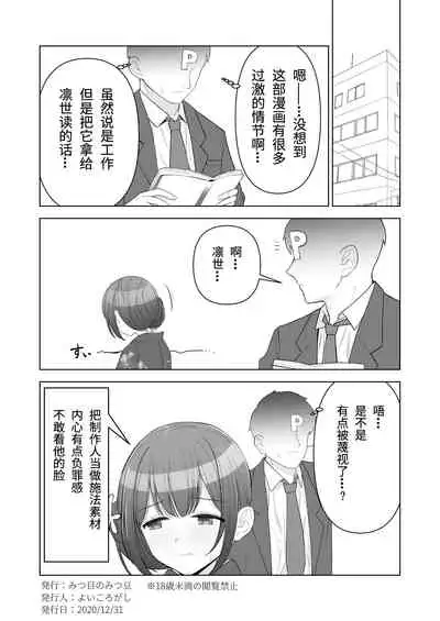 Rinze ga Producer no Koto o Omotte Onanie Shichau Hon