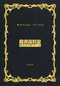 (Kouroumu 10) [Madou Shiryoushitsu (Arashi-D-Akira, Sasaki Teron, emina)] Black or Gold (Touhou Project)
