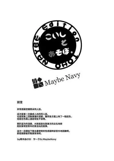 [MaybeNavy (Tumiki Akeno)] Koishi to Asobo. (Touhou Project) [Chinese] [oo君個人漢化] [Digital]