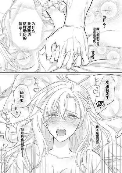 Ai ga Omoi Kishi Koushaku wa, Tsuihou Reijou no Subete o Ubaitsukushitai. | 骑士公爵爱意深重，想要索取放逐千金的一切。 1-10