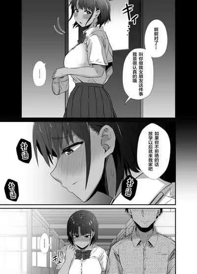 Manatsu no Chigiri 2 ~ Tawamure ni Yogosareta Mizugi no Shita no Seiso Hada