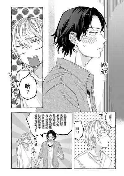 Renai Antithesis | 反恋爱主义