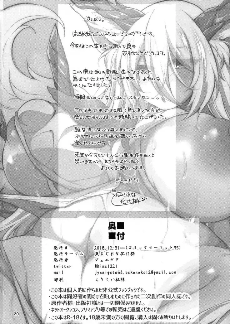 Futanari ni sareta Onnanoko ga Futanari ni shita Inma o Guchagucha ni suru Hon