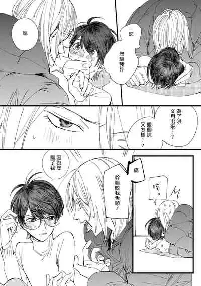 [Hakase] Ero Mangaka to Ashi-kun | 工口漫画家与助理君 Ch. 2-5 + 番外[Chinese] [Digital] [完结]