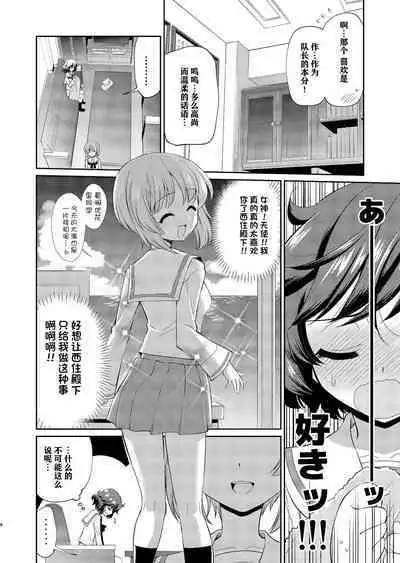 [Yokoshimaya. (Yokoshima Takemaru)] Yukari-san! Sore Watashi ga Osewa shimasu! (Girls und Panzer) [notuzi个人汉化][Digital]
