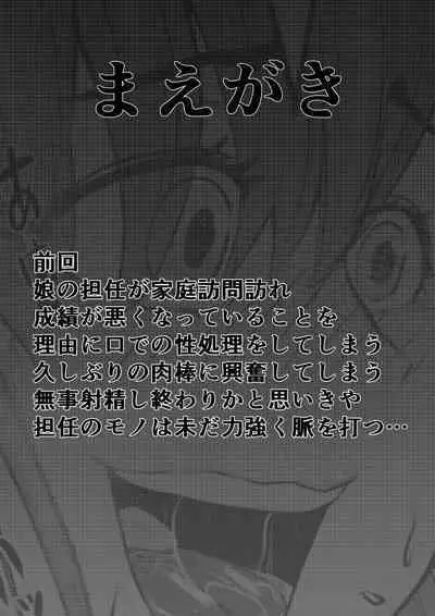 NTR Gobusata Hitozuma 3