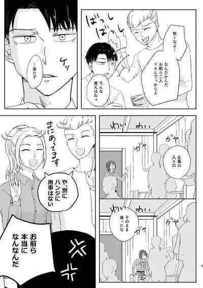 Yoru wa Yasashii