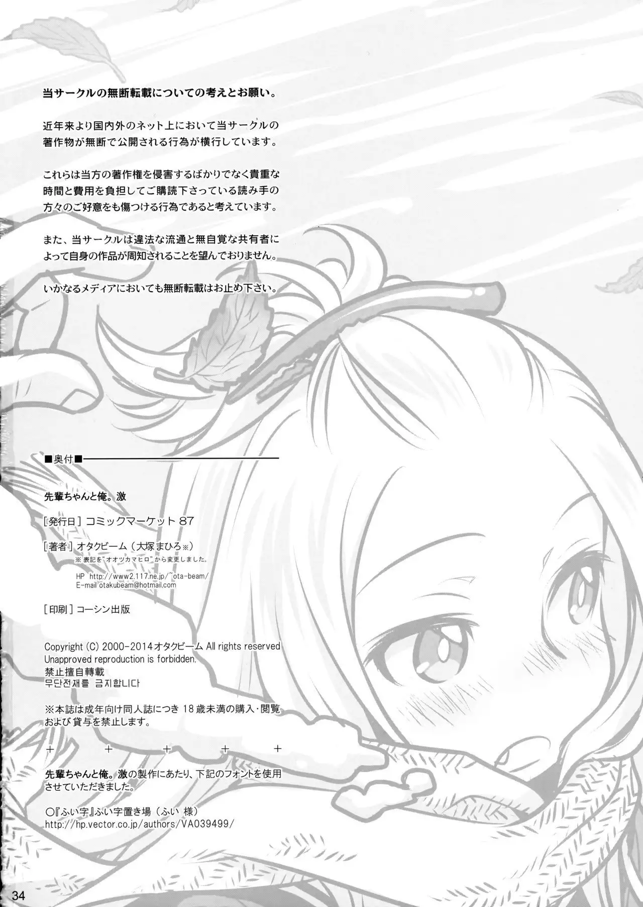 Senpai-chan to Ore. Geki =Tigoris Translates=