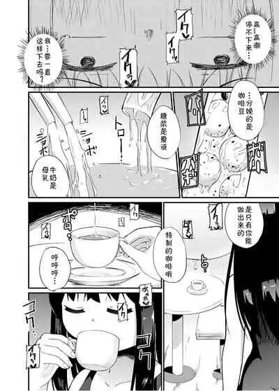 [Zokubutsu.zip (Yuki Asuka)] Zokubutsu.zip (14) Harukaze [Chinese] [夏姬霸汉化组] [Digital]