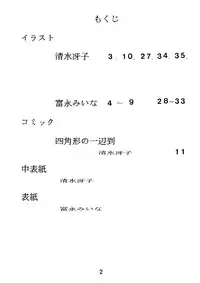 (C30) [I.C.A.A. (Tominaga Miina, Shimizu Saeko)] CREAMY HOUSE 2 (Various)