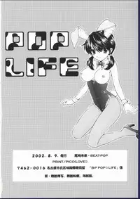 (C62) [BEAT-POP (Ozaki Miray)] POP LIFE