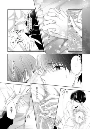 Osananajimi Doushi ja Irarenai -Sashidashita Karada kara Hajimaru Renai- Ch. 1-9