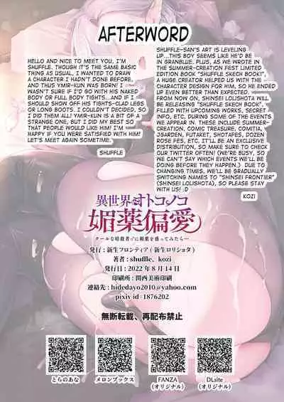 Isekai Otokonoko Biyaku Henai Cool na Ansatsusha ♂ ni Biyaku o Mottemitara...