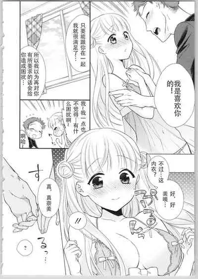 [かーみら] でぃあまいだーりん! [中国翻译] [進行中]