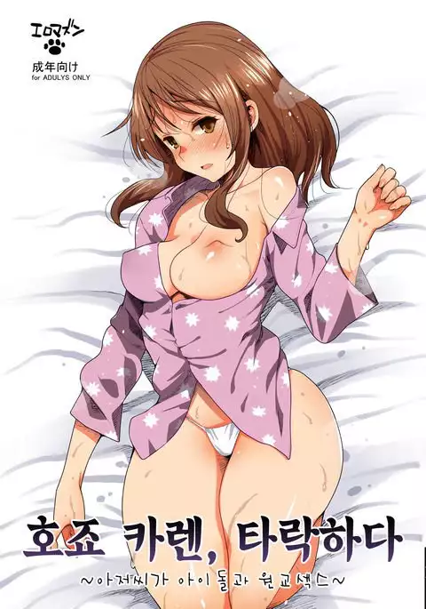 Hojo Karen, Ochiru ~Ossan ga Idol to Enkou Sex~