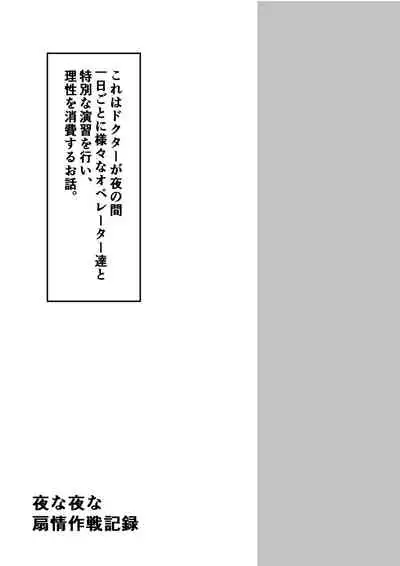 [Shachi (kokihanada)] Yona Yona Senjou Sakusen Kiroku (Arknights)