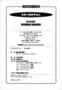 [Nekonomori Maririn] Kazoku no Shisen Shisshiki [Uncensored]