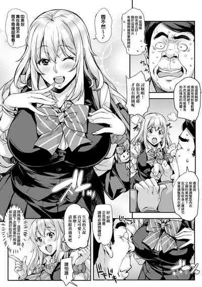[Takurou] J-kei Seifuku Joshi Ecchi Shiyo ~Noukou Seikou Hamehame Doppyun~ | J系制服女子來跟大叔H吧♥ [Chinese] [Digital]