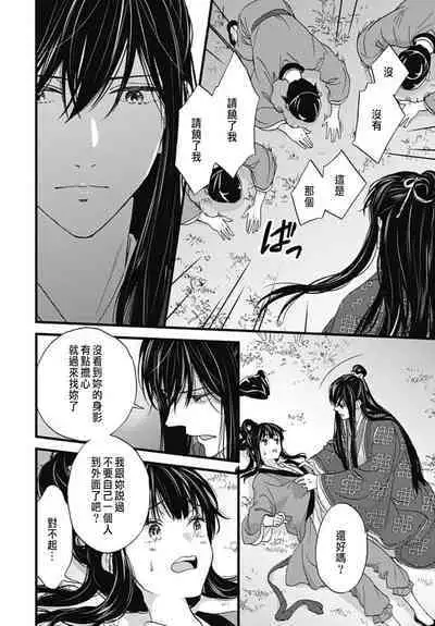 Uchi no Joushi ga Nise Kangan de, Koukyuu de Himitsu no Dekiai Seikatsu shichattemasu 1-10