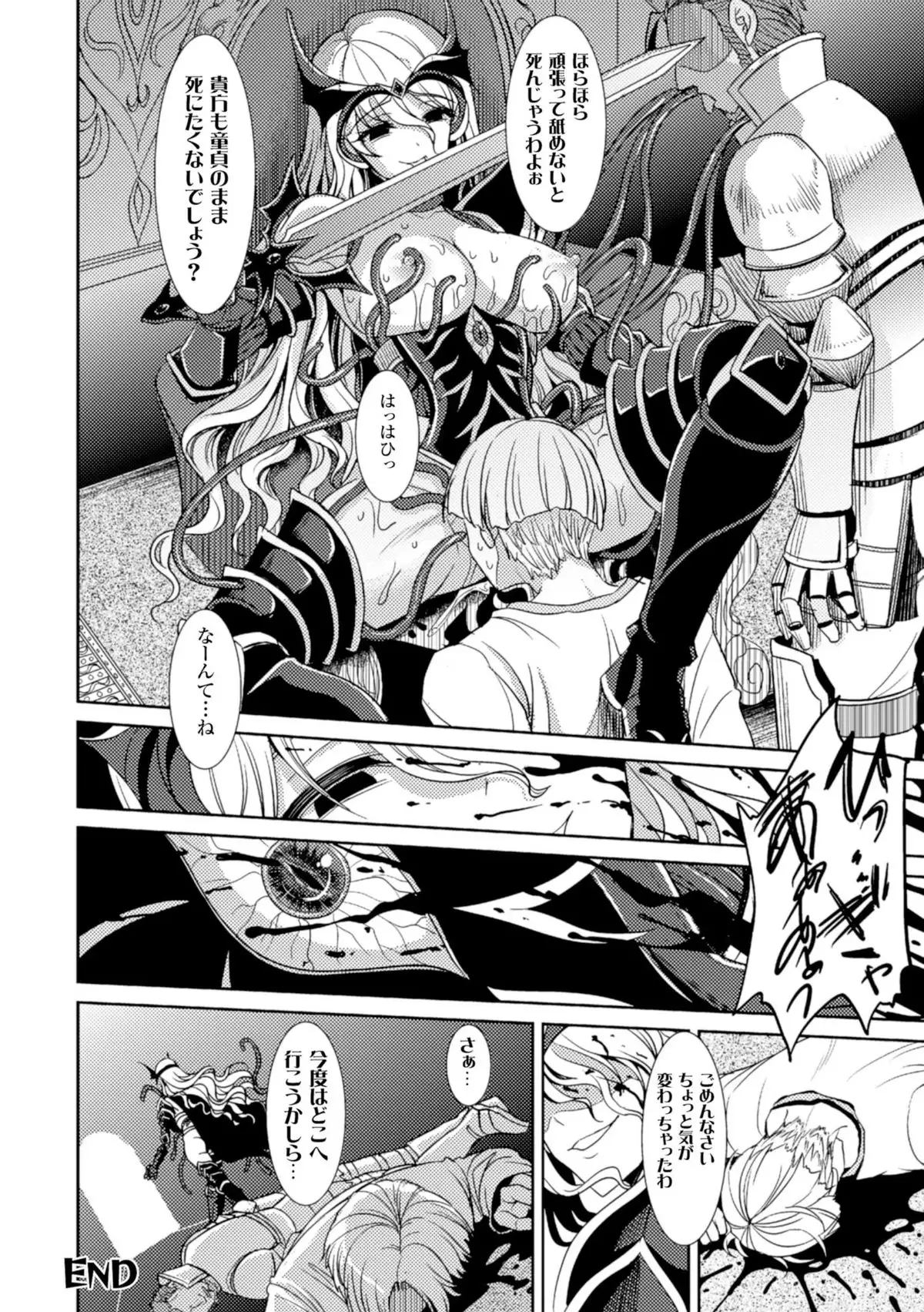 2D Comic Magazine Masou Injoku Yoroi ni Moteasobareru Heroine-tachi Vol.2
