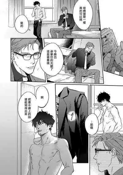 [Matsumoto Yoh] Akogareta Hito wa 42-sai no Shoufu Deshita | 憧憬之人是42歲的男妓0-4 [Chinese] [拾荒者汉化组] [Digital]