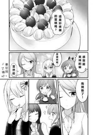 Chiguhagu RECIPE no Kakushi Aji