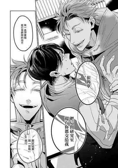 [Tonooka Mottasu] Ore no Seito wa Kawaikunai | 我的学生一点也不可爱 Ch. 1-2 [Chinese] [冒险者公会] [Digital]
