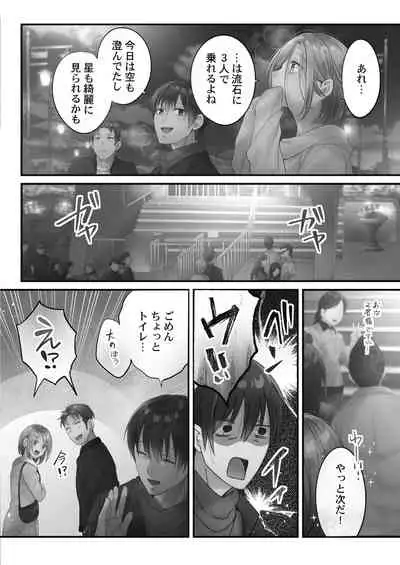 Netori Esthe de, Konya, Tsuma ga.... Amashizukuhen