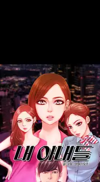 [Mojo] My Wives Ch.1-37 (English) (Ongoing)