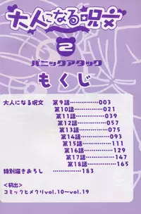 [Panic Attack] Otona ni Naru Jumon vol.2