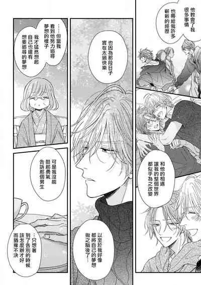 Urisen Boy to Koisuru Onzoushi | 走肾兔儿爷与走心小少爷 Ch. 02-06