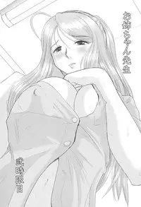 [Studio Wallaby (Haruhonya)] Onee-chan Sensei Nijigenme