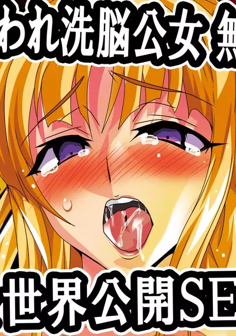 Toraware Senno Kimijo to Akagami no Majo, Munen no Koukai Rezu SEX Shokei!