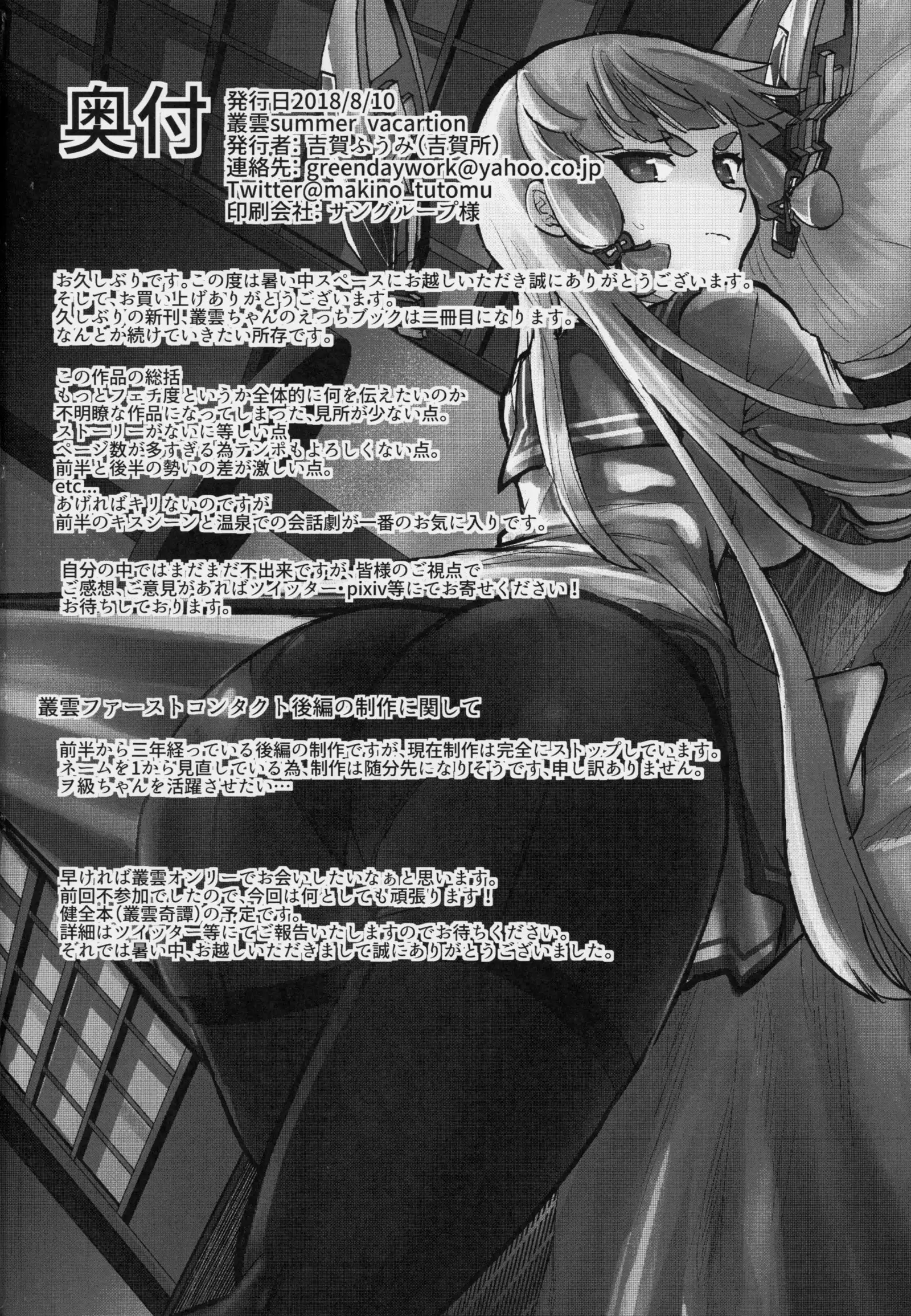 叢雲Summer VacationⅡ